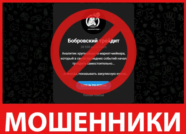 Бобровский трейдит лицевая сторона скрин