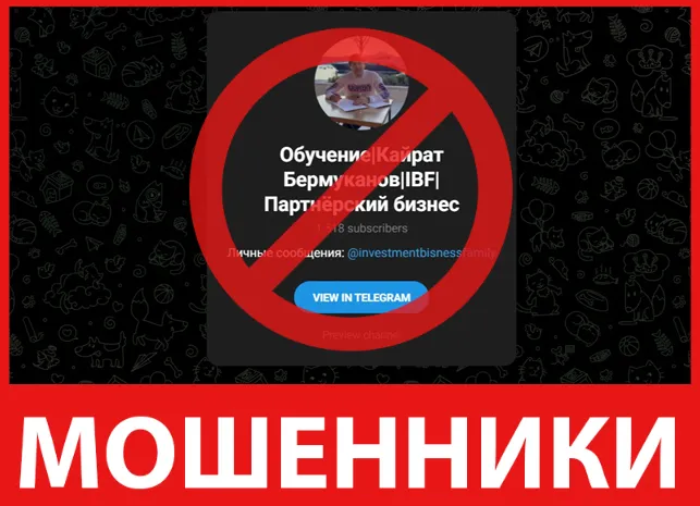 Кайрат Бермуканов лицевая сторона скрин