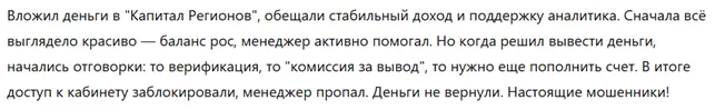 Капитал Регионов 3 скрин