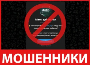 Макс, дай сигнал лицевая сторона скрин