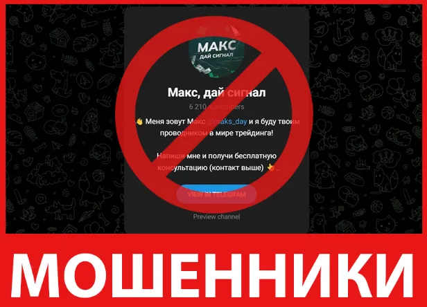 Макс, дай сигнал лицевая сторона скрин