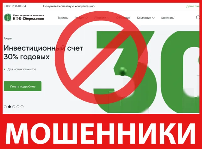 НФК Сбережения лицевая сторона скрин