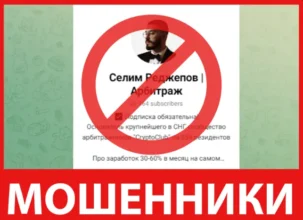 Селим Реджепов Арбитраж лицевая сторона скрин