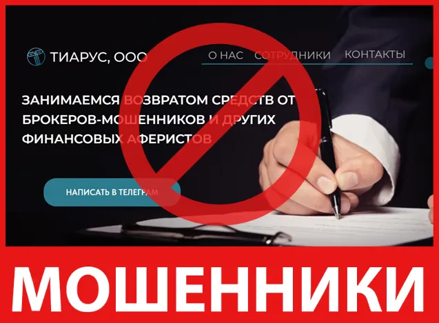 Тиарус лицевая сторона скрин