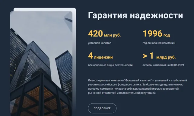 Фондовый капитал 2 скрин