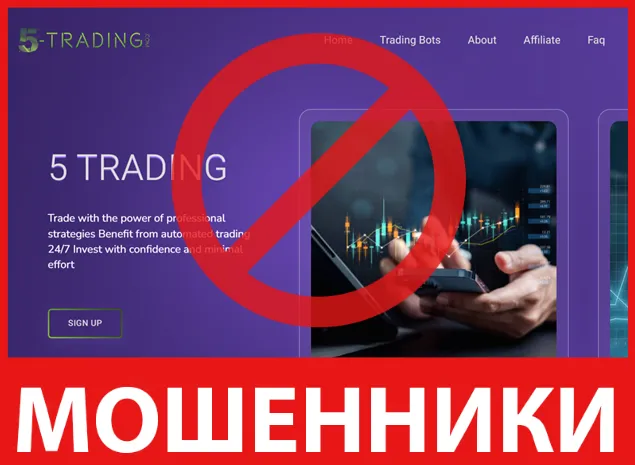 5 Trading лицевая сторона скрин