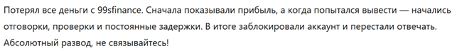 99sfinance 3 скрин