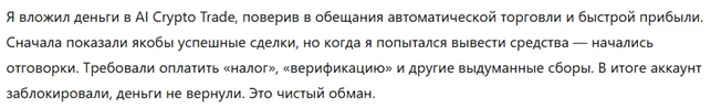 AI Crypto Trade 1 скрин