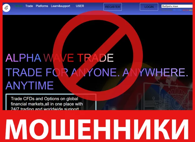 ALPHA WAVE TRADE лицевая сторона скрин