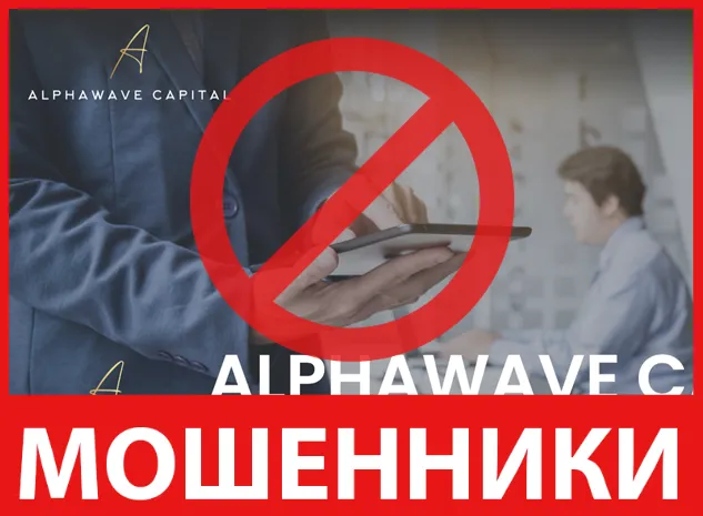 ALPHAWAVE CAPITAL лицевая сторона скрин
