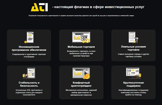 ATI Limited 1 скрин