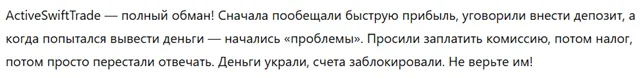 ActiveSwiftTrade 3 скрин