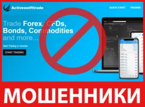ActiveSwiftTrade лицевая сторона скрин