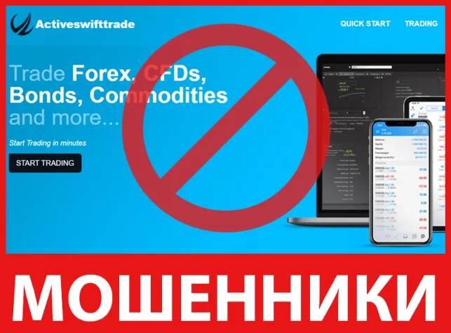ActiveSwiftTrade лицевая сторона скрин