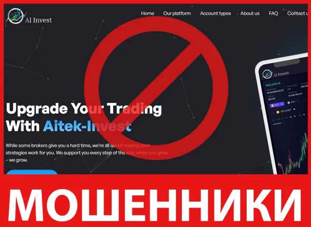 Aitek Invest лицевая сторона скрин