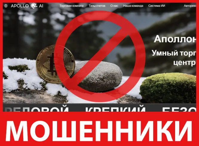 Apollo AI лицевая сторона скрин