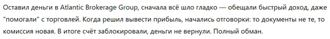 Atlantic Brokerage Group 3 скрин