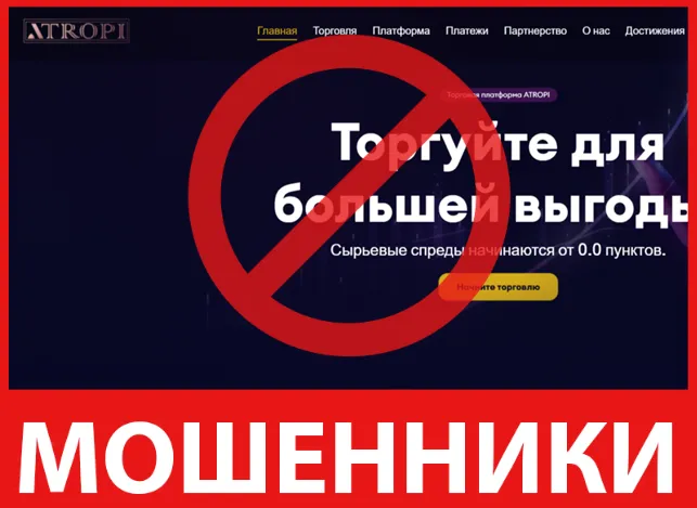 Atropi лицевая сторона скрин