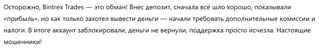 Bintrex Trades 3 скрин