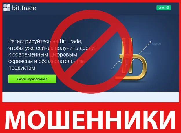 Bit Trade лицевая сторона скрин