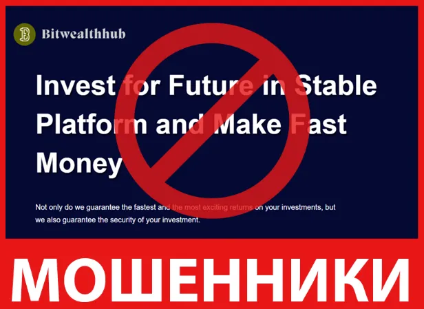 Bitwealthhub лицевая сторона скрин