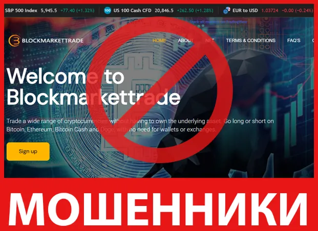 Blockmarkettrade лицевая сторона скрин