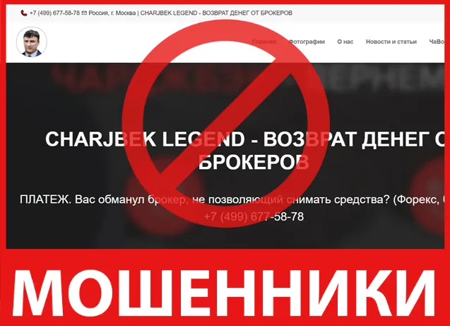 CHARJBEK LEGEND лицевая сторона скрин