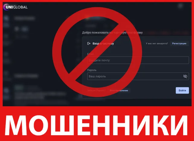 Cfd Uniglobal Group лицевая сторона скрин