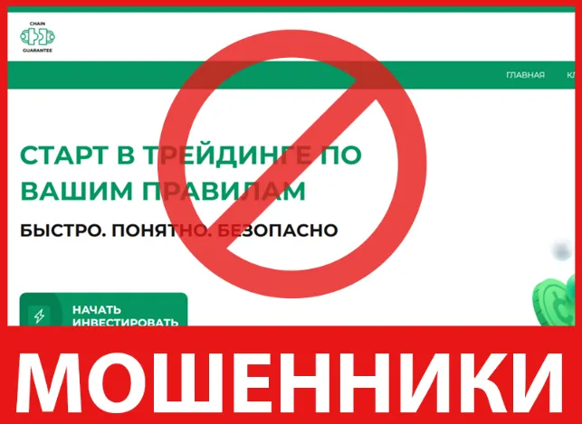 Chain Guarantee лицевая сторона скрин