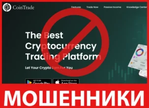 CoinTrade лицевая сторона скрин