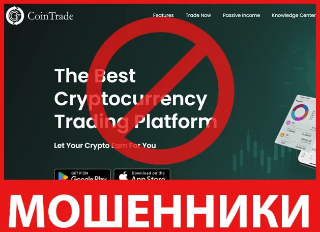 CoinTrade лицевая сторона скрин