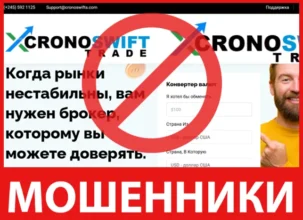 Cronoswifts лицевая сторона скрин