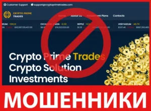 Crypto Prime Trades лицевая сторона скрин