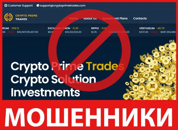 Crypto Prime Trades лицевая сторона скрин