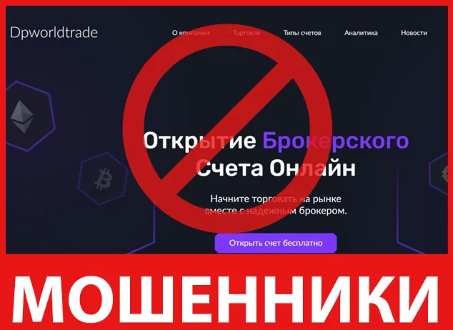 Dpworldtrade лицевая сторона скрин