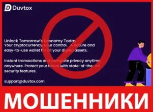 Duvtox лицевая сторона скрин