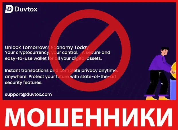 Duvtox лицевая сторона скрин