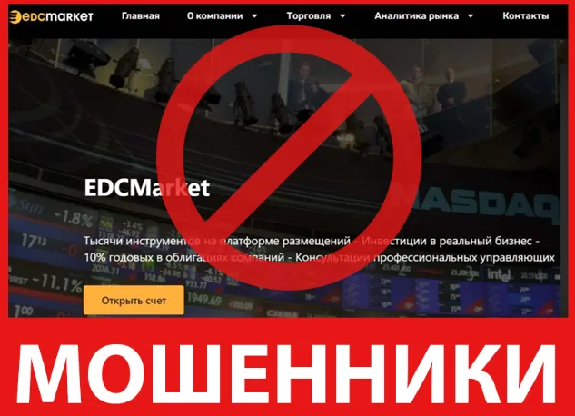 EDCMarket лицевая сторона скрин