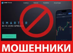 EMB Trade лицевая сторона скрин