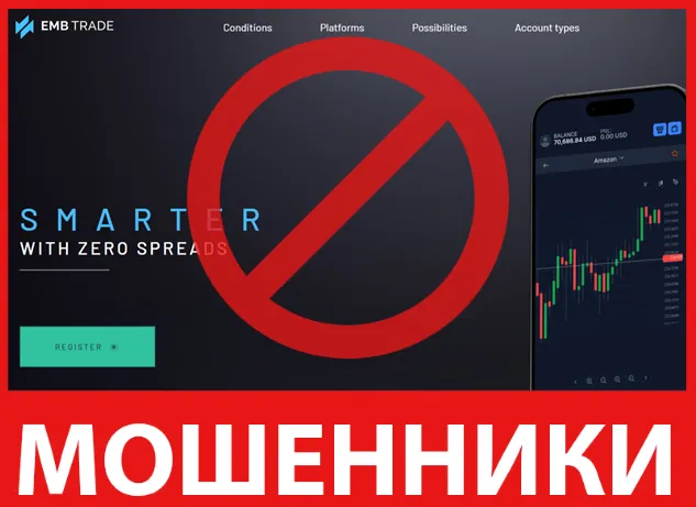 EMB Trade лицевая сторона скрин