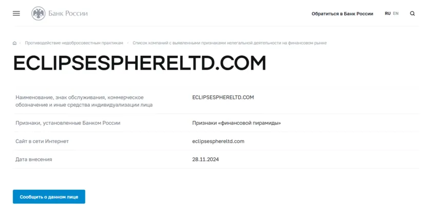 Eclipse Sphere Ltd 2 скрин