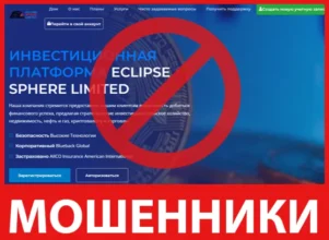 Eclipse Sphere Ltd лицевая сторона скрин