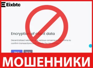 Eixbtc лицевая сторона скрин