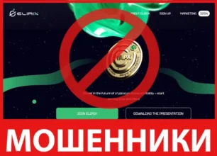 Elirix лицевая сторона скрин