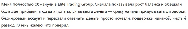Elite Trading Group 3 скрин