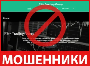 Elite Trading Group лицевая сторона скрин