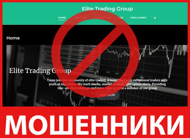 Elite Trading Group лицевая сторона скрин