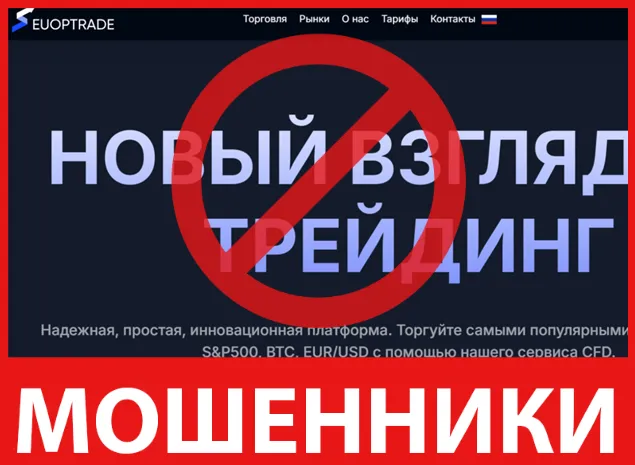 Euoptrade лицевая сторона скрин