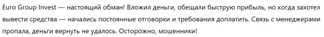 Euro Group Invest 3 скрин