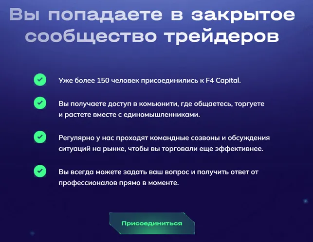 F4Capital 2 скрин